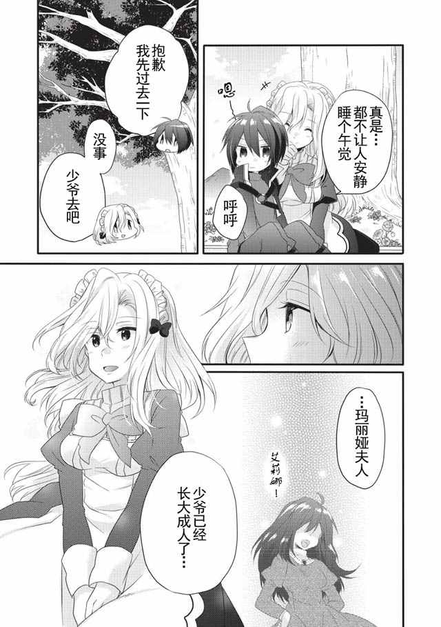 异世界式的教育者漫画,第4话5图