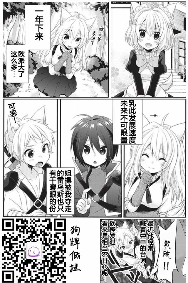 异世界式的教育者漫画,第4话2图