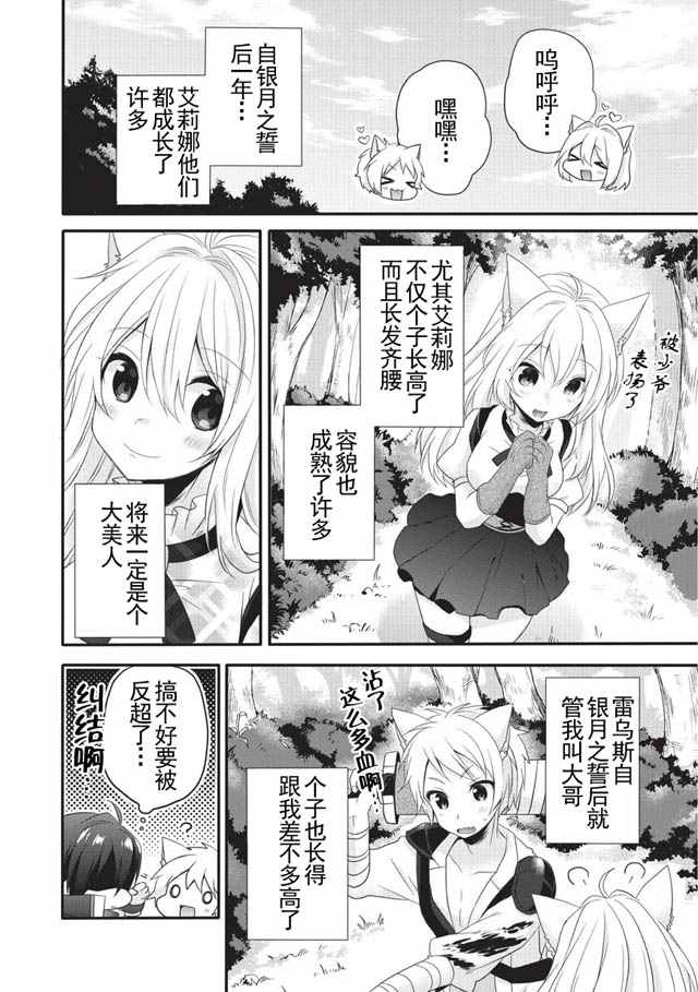 异世界式的教育者漫画,第4话3图