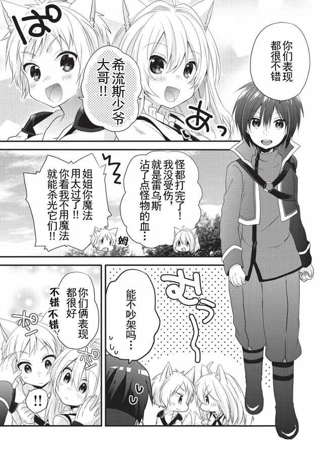 异世界式的教育者漫画,第4话2图