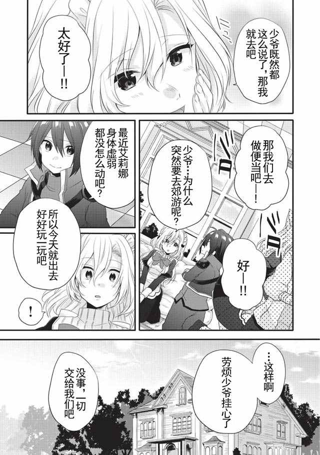 异世界式的教育者漫画,第4话2图