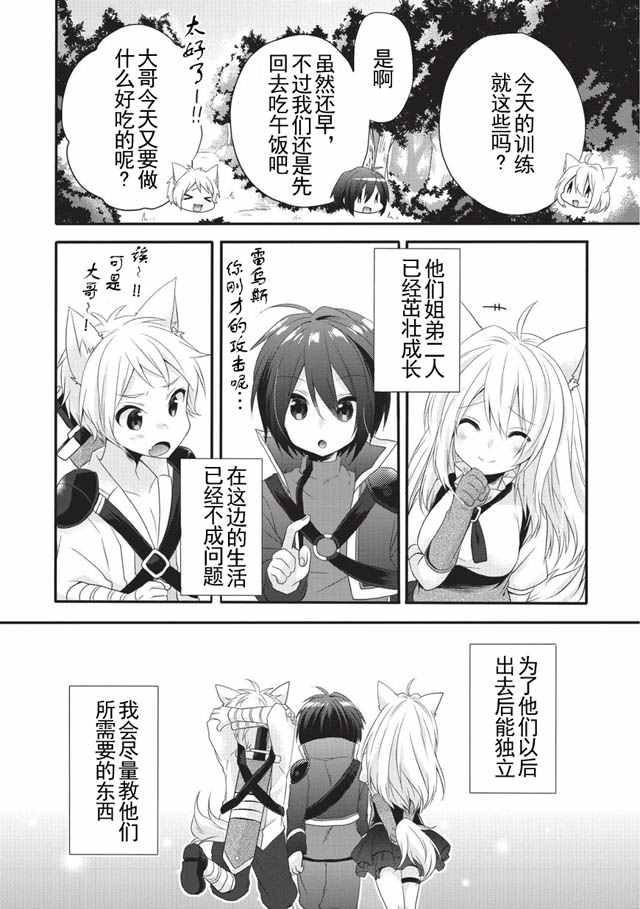 异世界式的教育者漫画,第4话4图