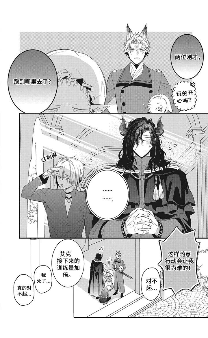 诺亚vs魔王兽漫画,第7章： 晕车5图