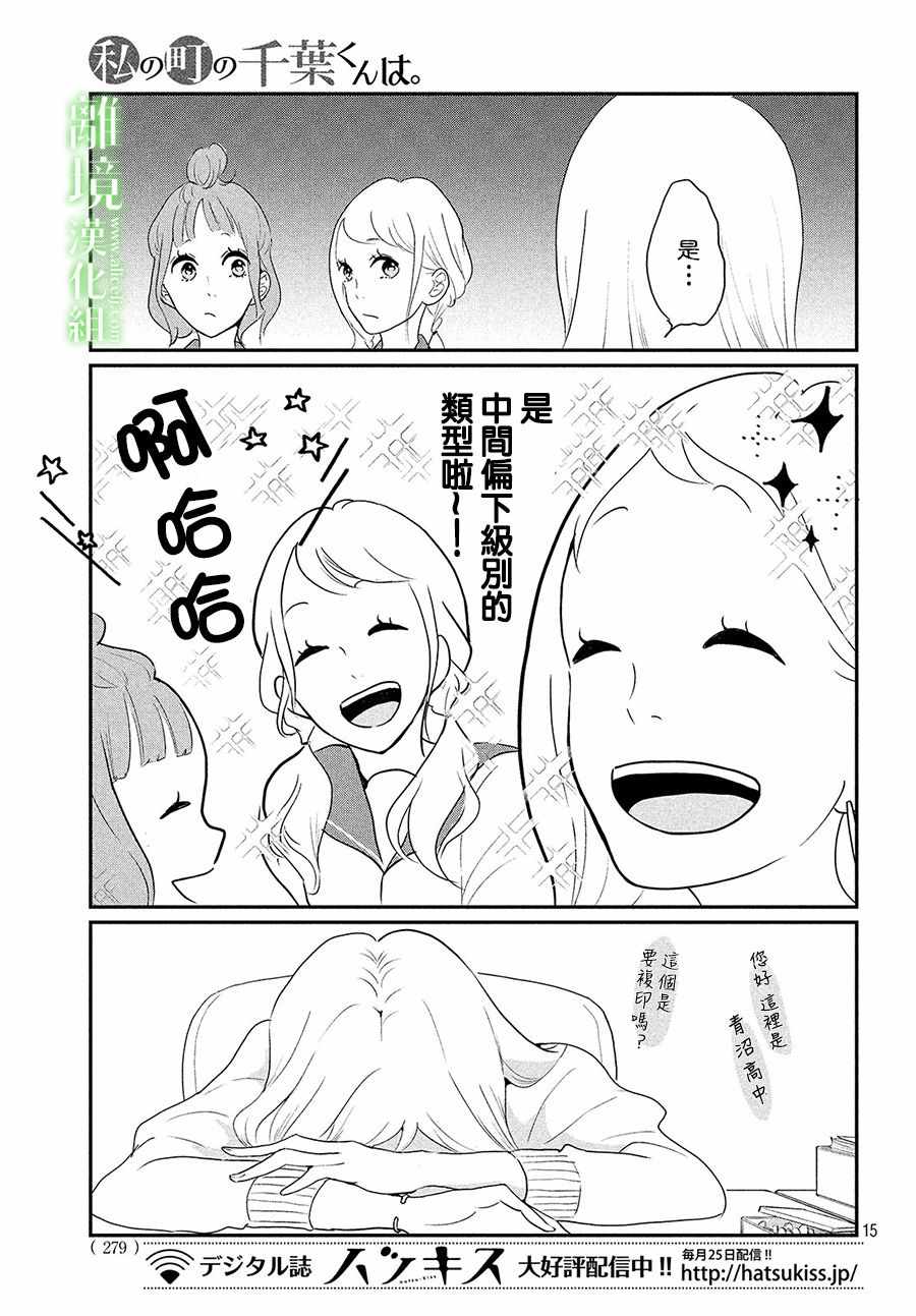 小镇的千叶君漫画,番外篇01话5图