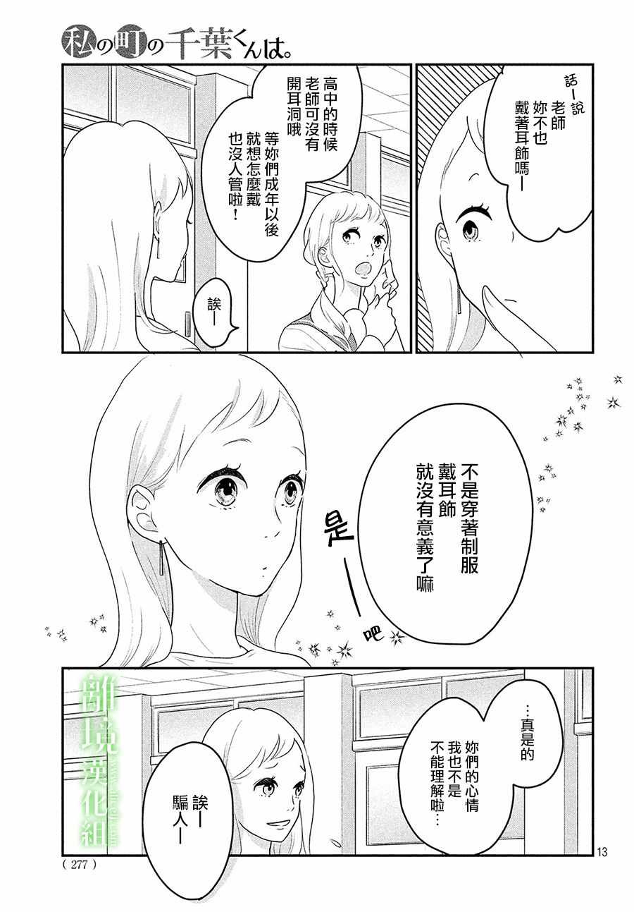 小镇的千叶君漫画,番外篇01话3图