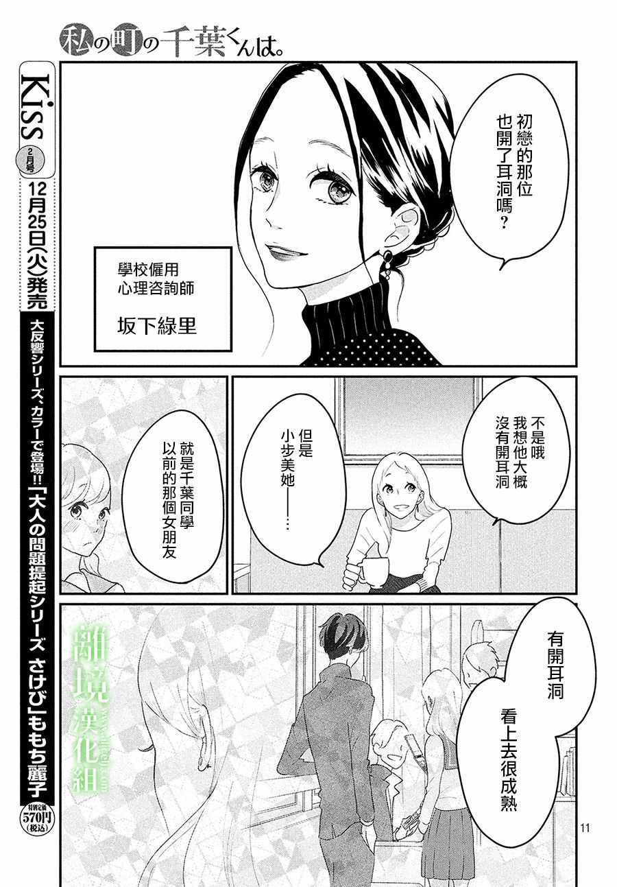 小镇的千叶君漫画,番外篇01话1图