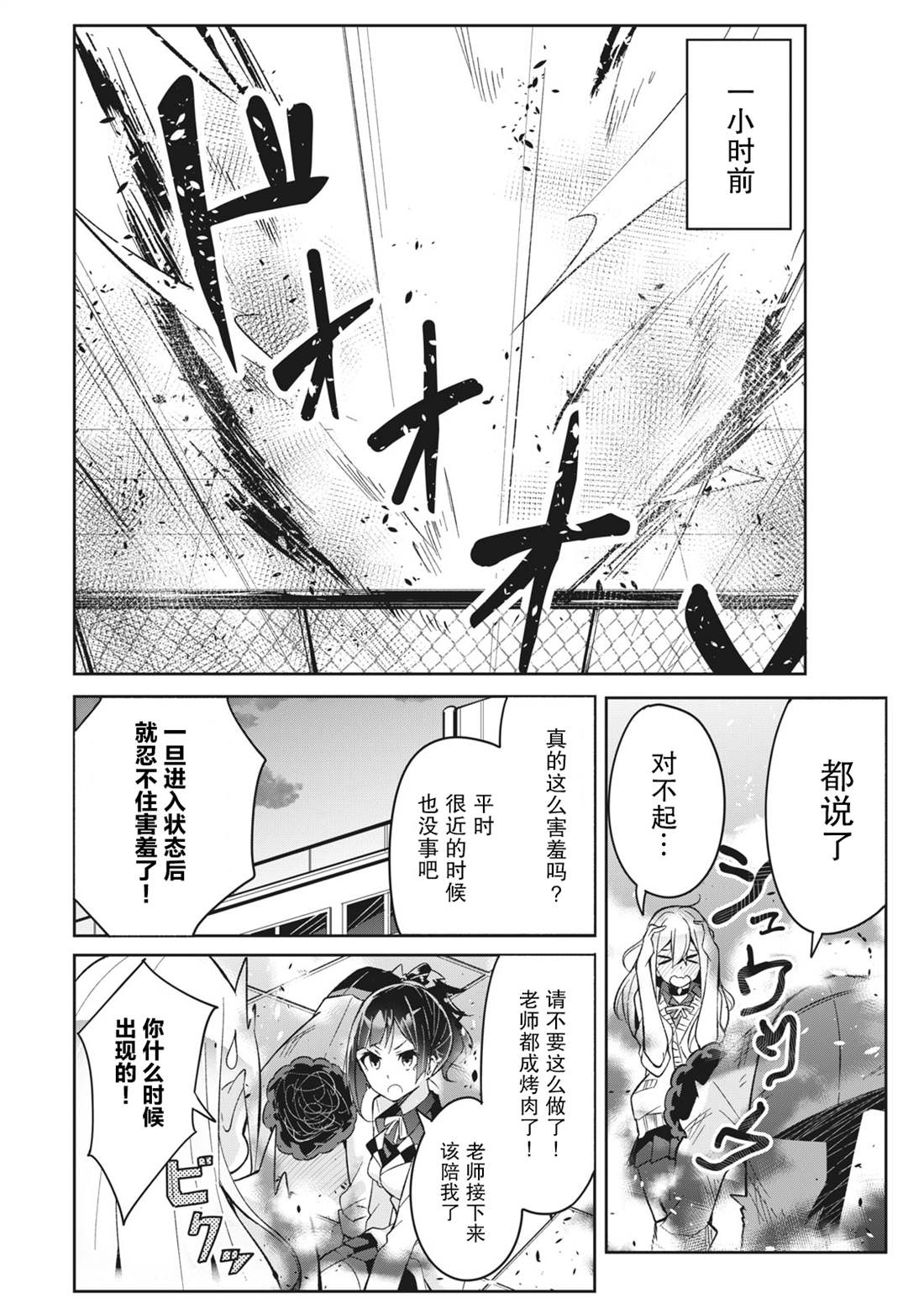 青春超能者与怠惰王子漫画,第5话2图