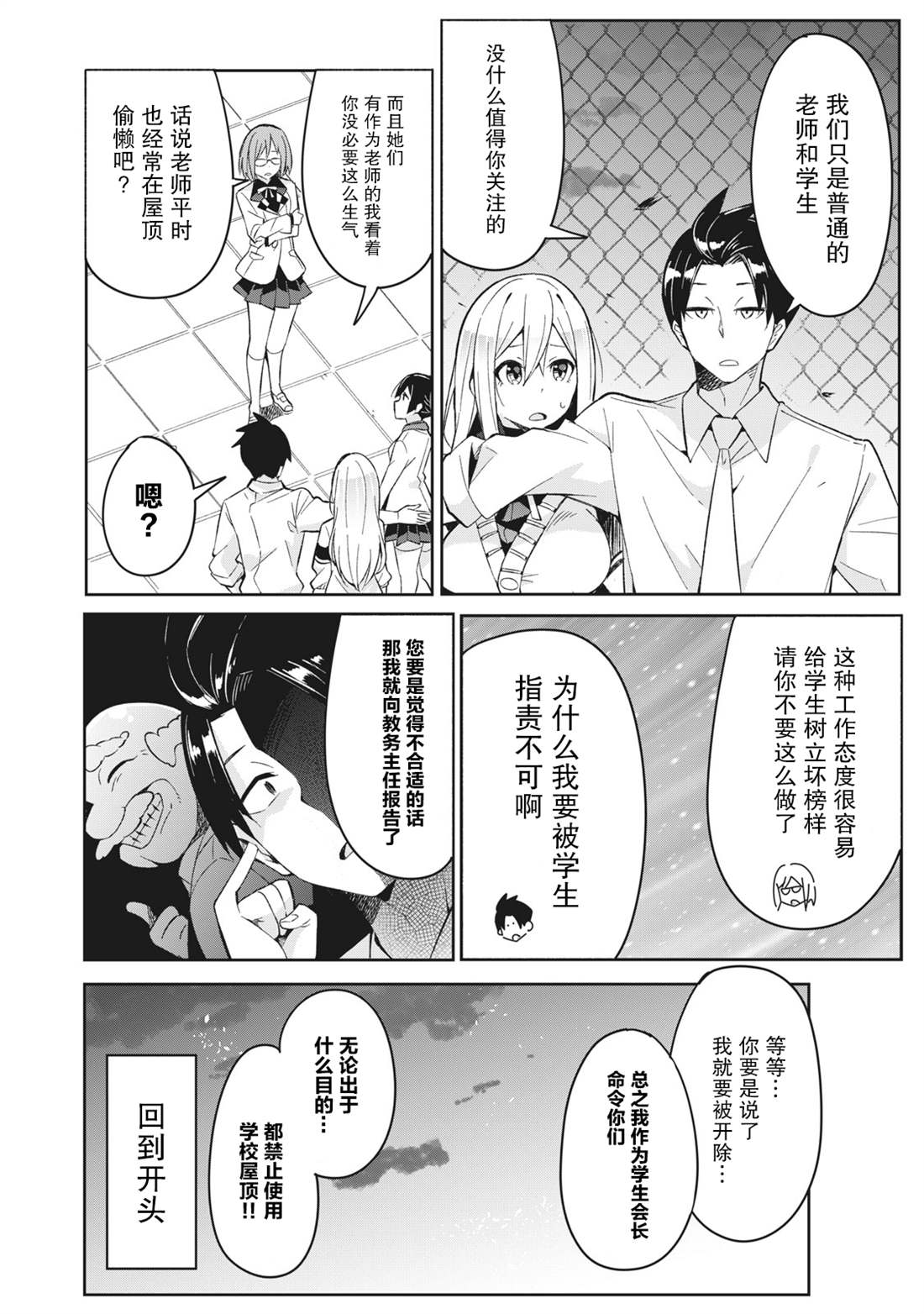 青春超能者与怠惰王子漫画,第5话5图