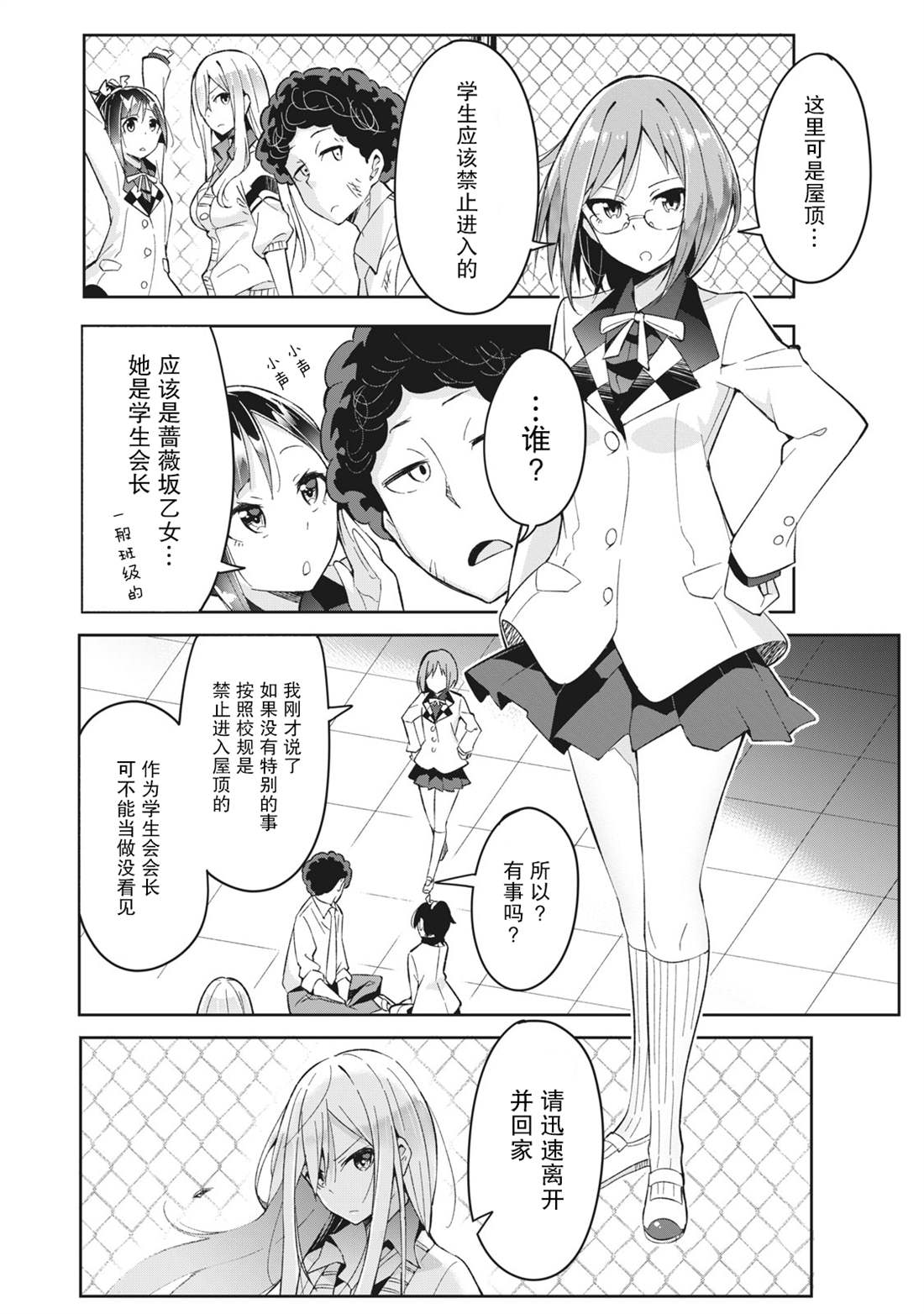 青春超能者与怠惰王子漫画,第5话4图