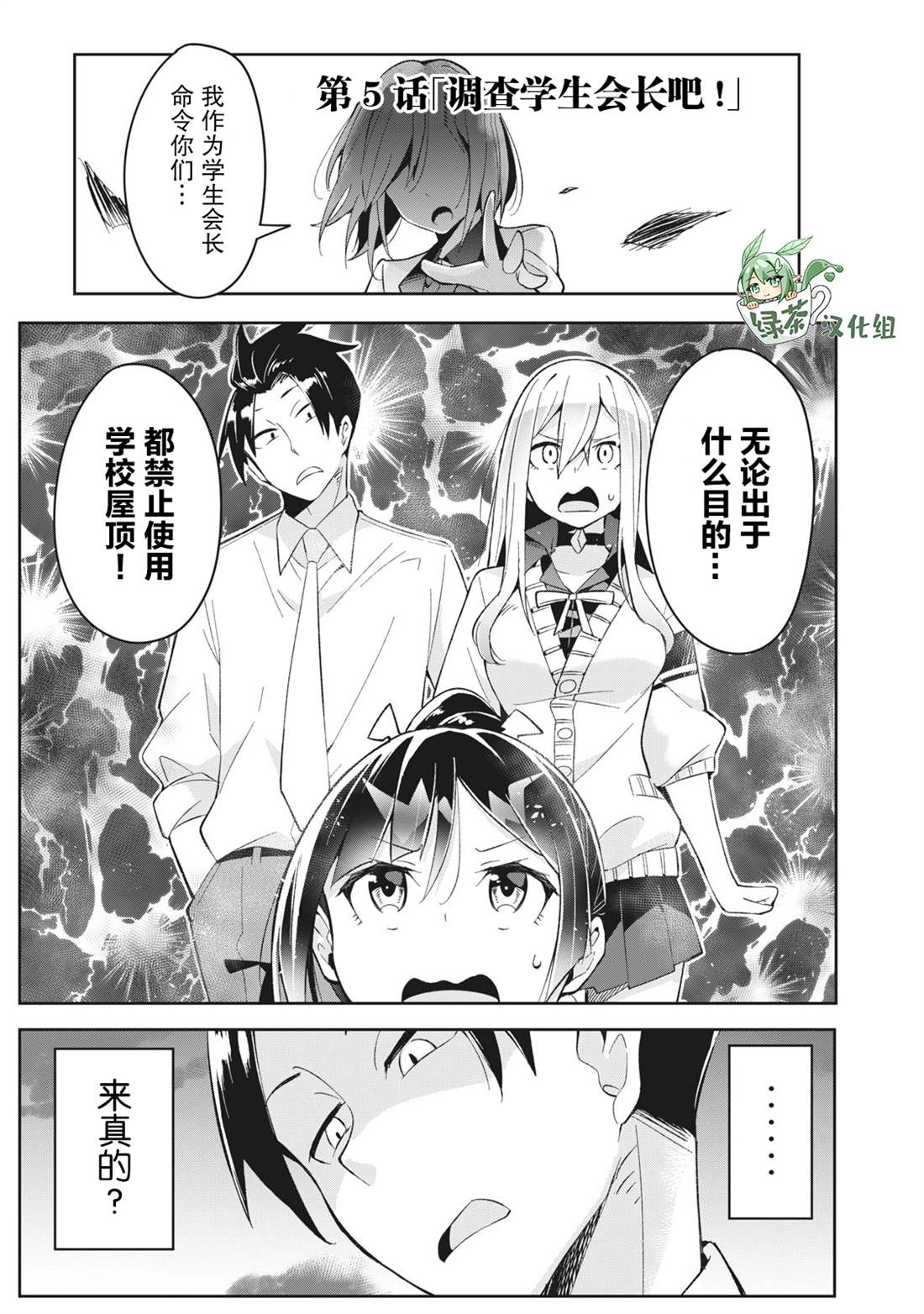 青春超能者与怠惰王子漫画,第5话1图