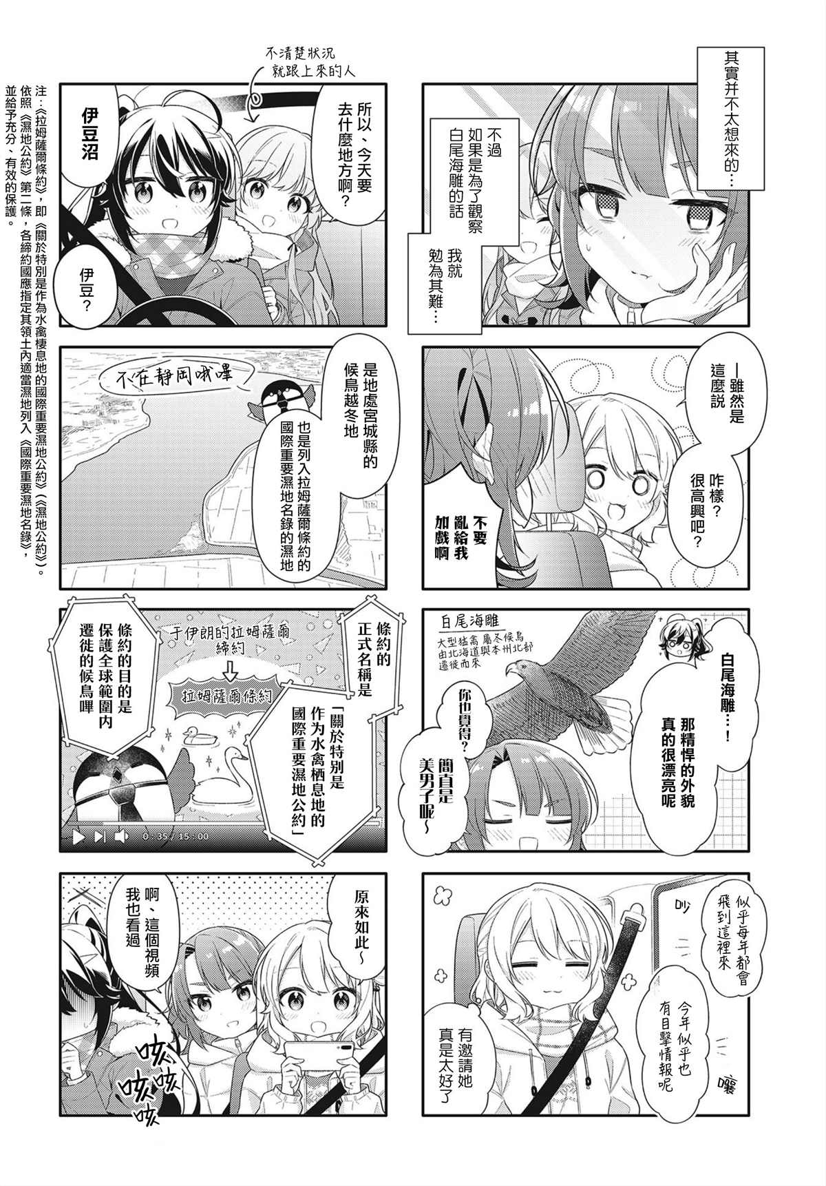 幸福观鸟漫画,第11话2图