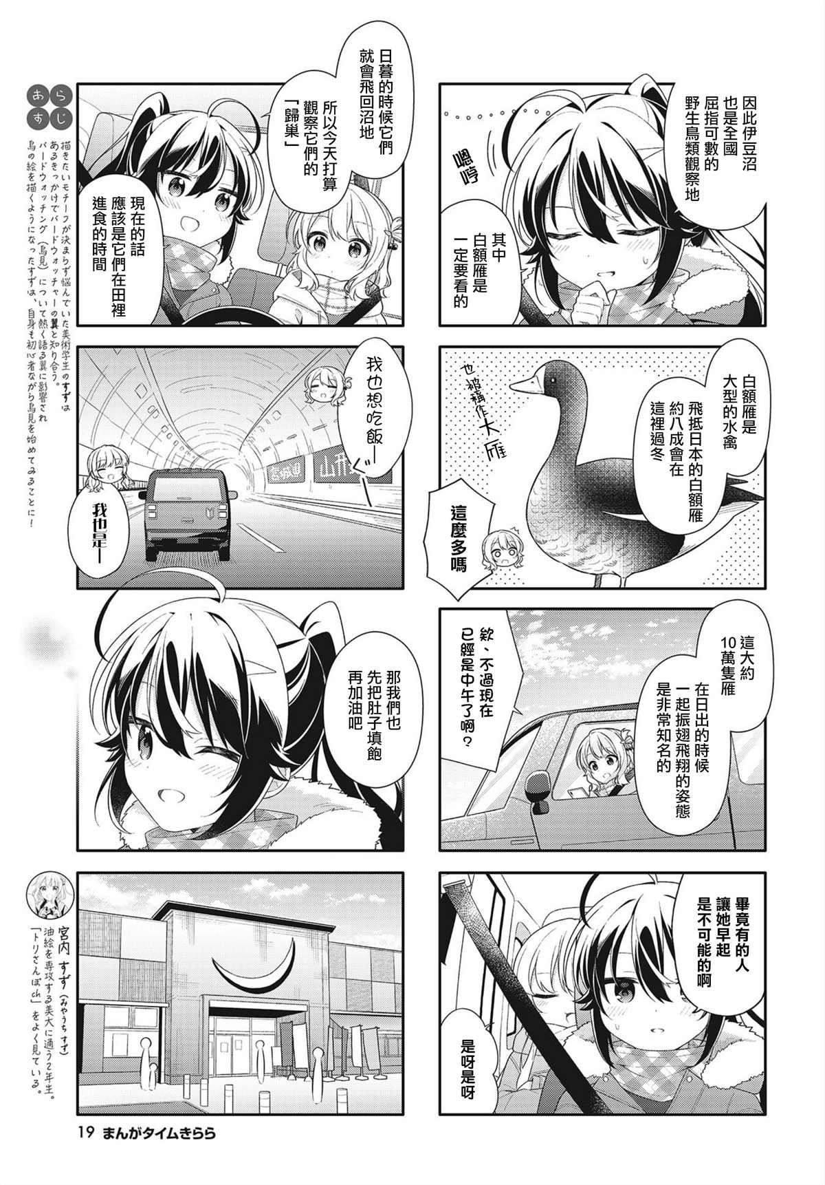 幸福观鸟漫画,第11话3图