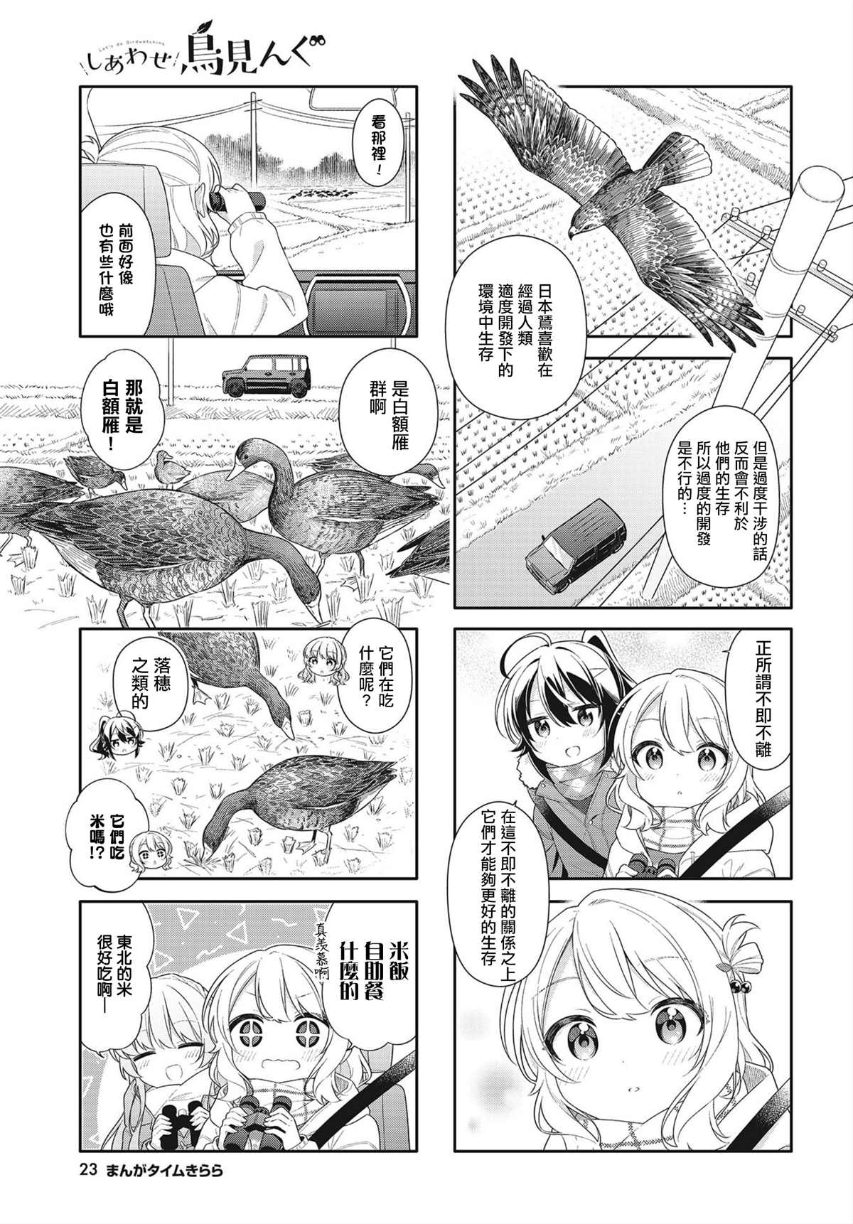 幸福观鸟漫画,第11话2图