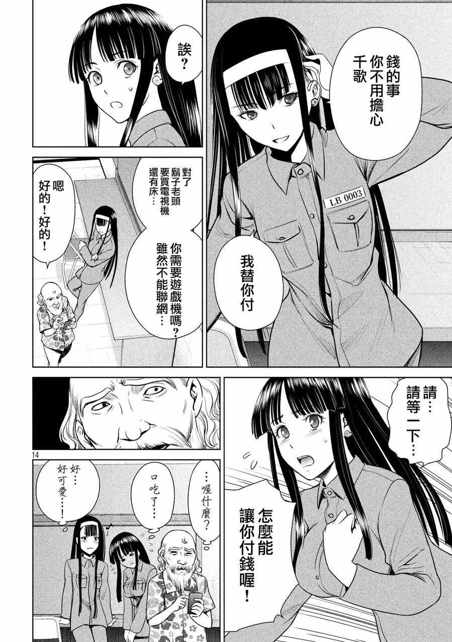 Satanophany漫画,第3话4图