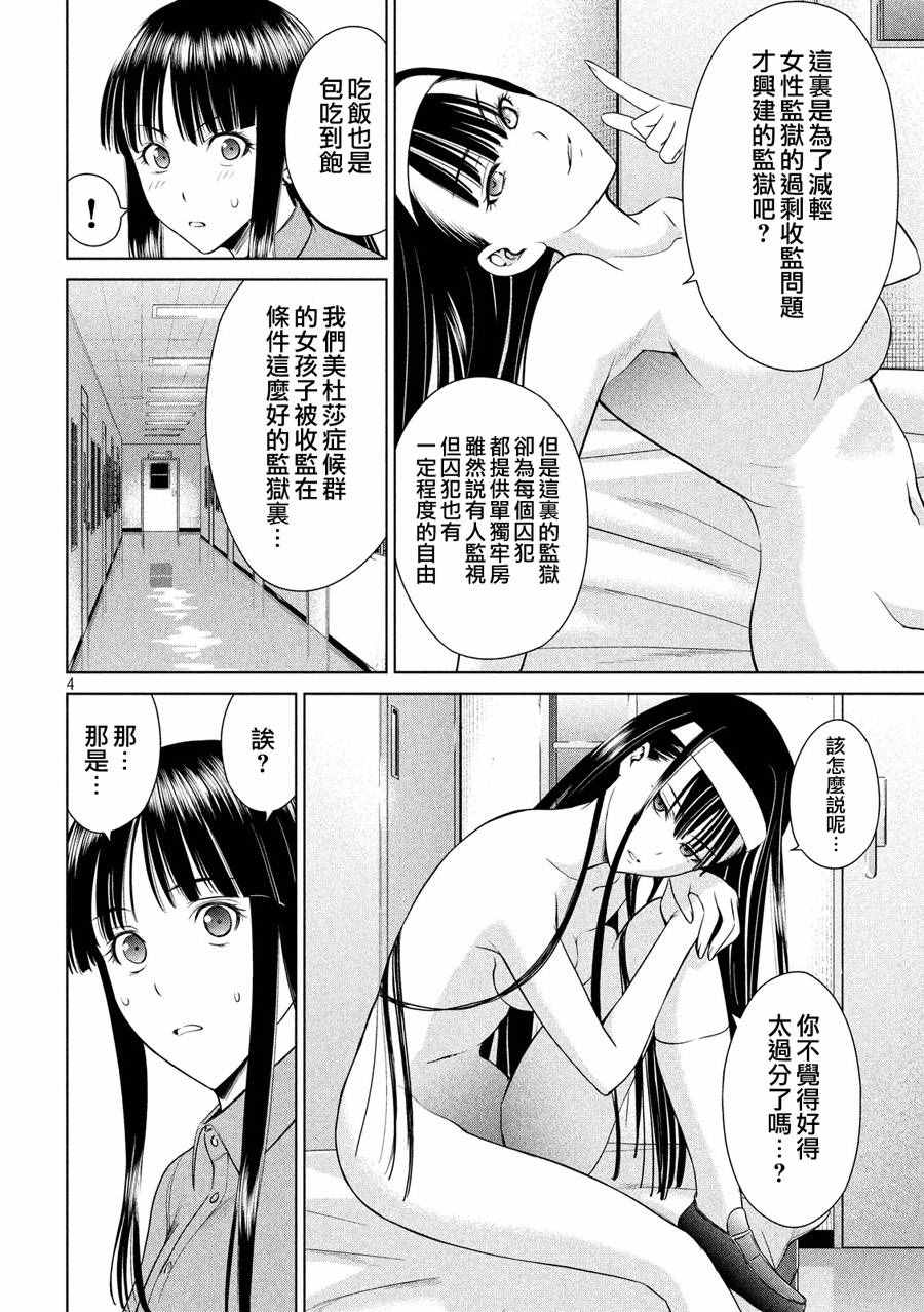 satanophany官网漫画,第3话4图