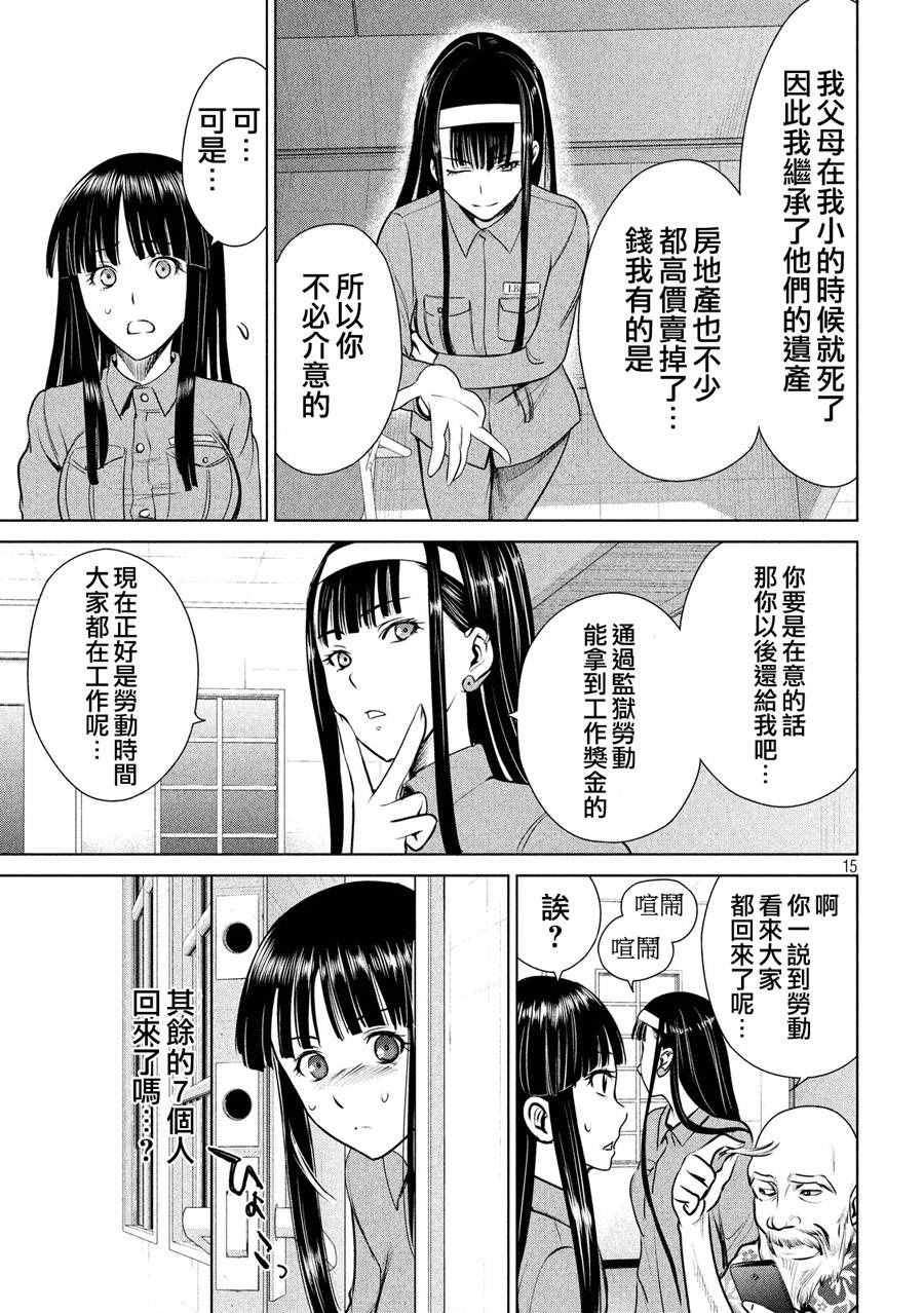 Satanophany漫画,第3话5图