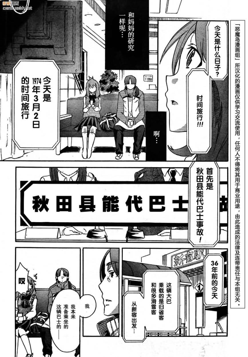 穿越时空的少女漫画,第1话5图