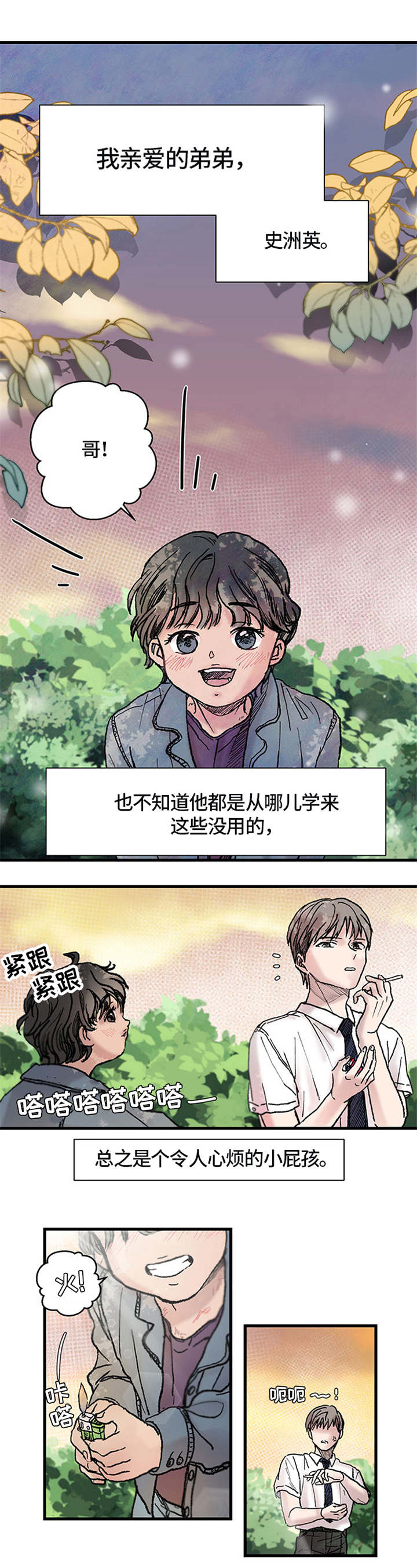 兄弟情义漫画,第1章：丢弃5图