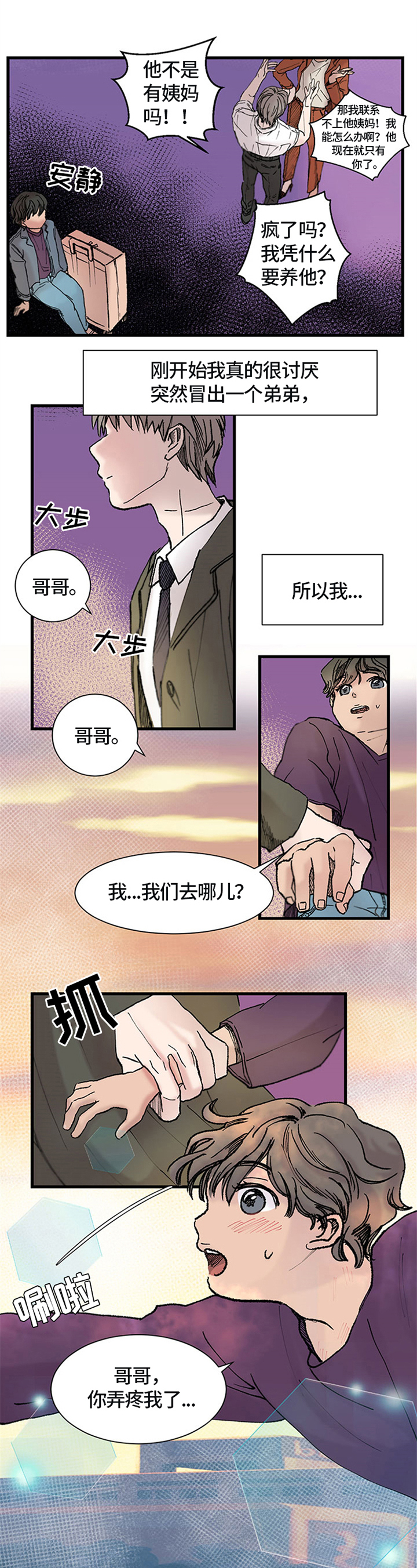 兄弟情义漫画,第1章：丢弃1图