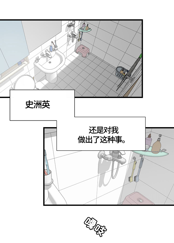 兄弟情义漫画,第1章：丢弃2图