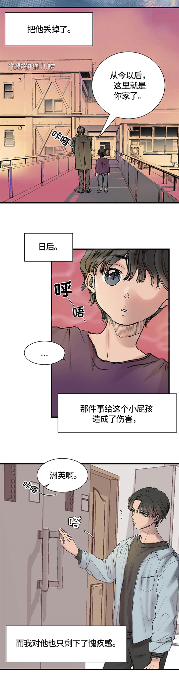 兄弟情义漫画,第1章：丢弃2图