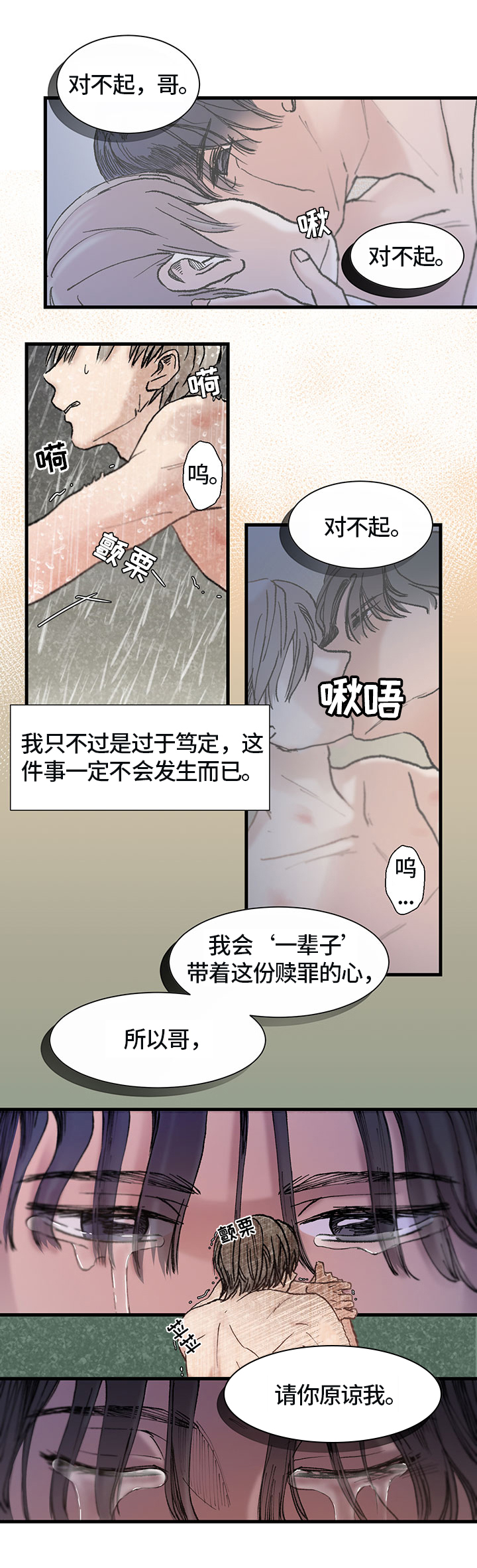 兄弟情义漫画,第1章：丢弃4图