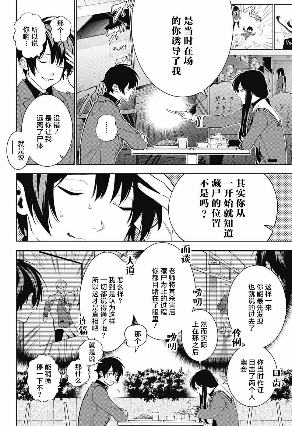 我与你是双重侦探漫画,第3话5图