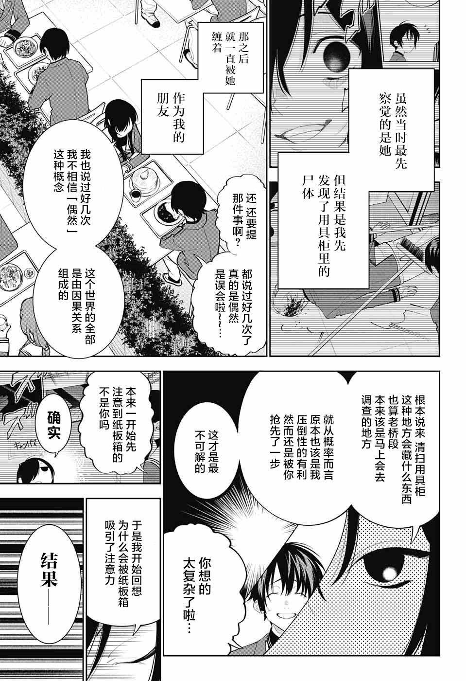 我与你是双重侦探漫画,第3话4图