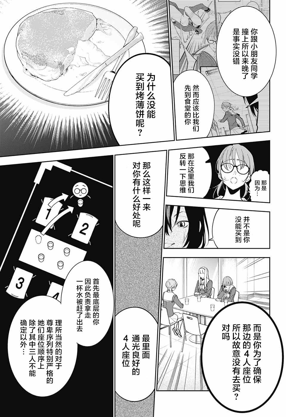 我与你是双重侦探漫画,第3话2图