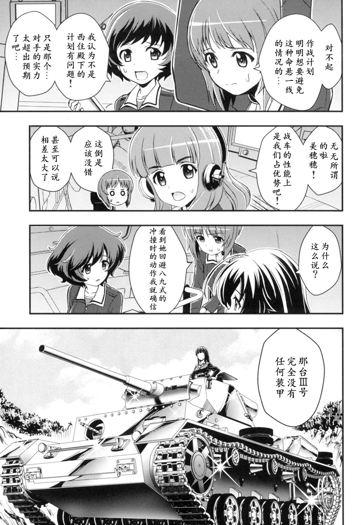 少战症候群 增强机甲大队漫画,第3.3话2图