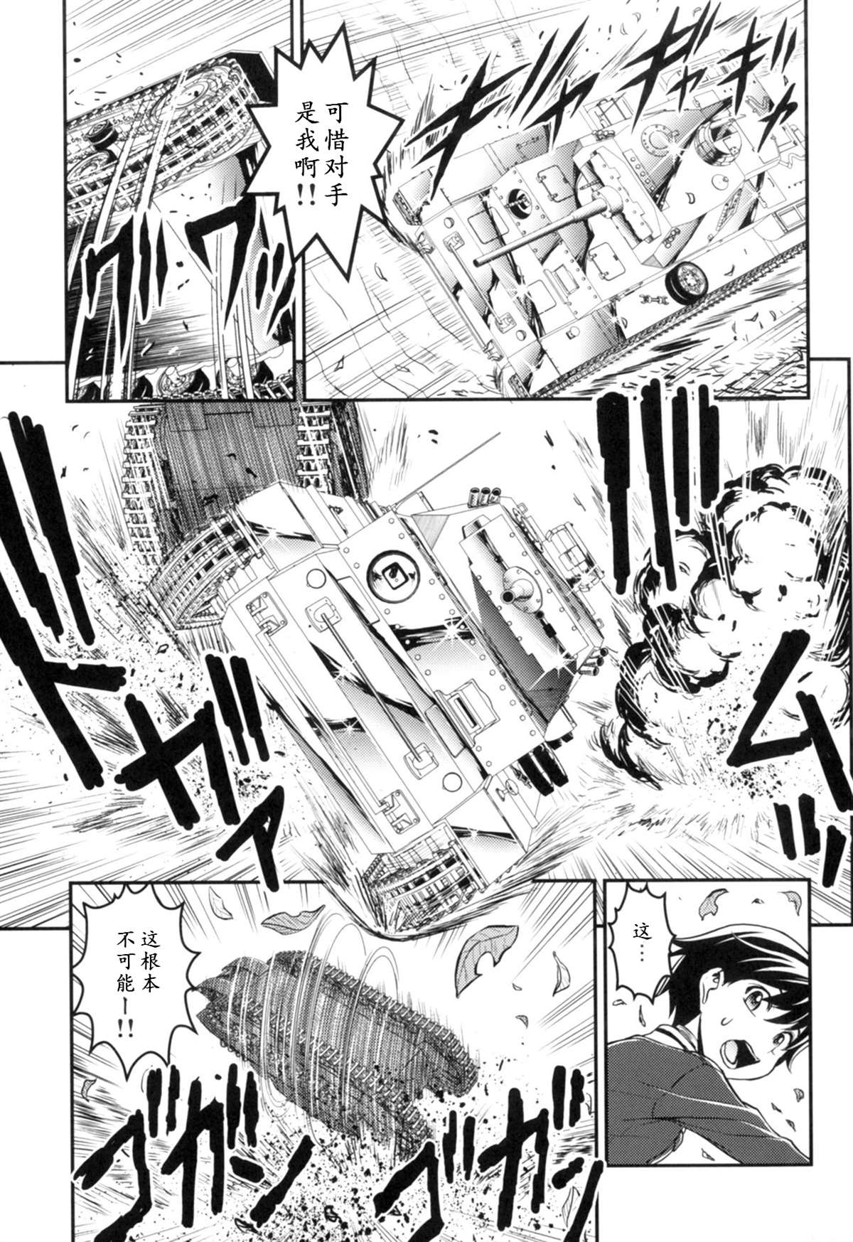 少战症候群 增强机甲大队漫画,第3.3话5图