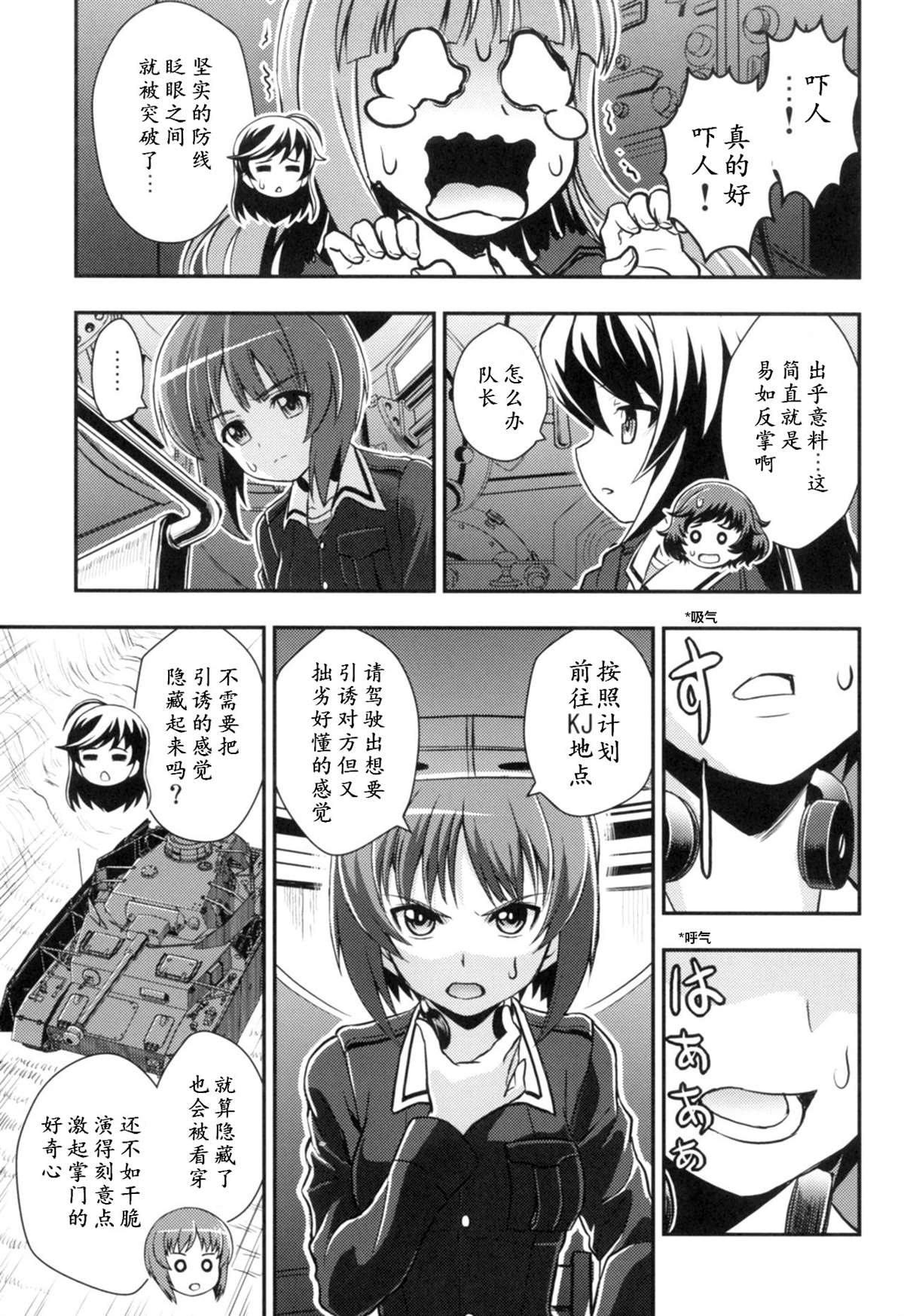 少战症候群 增强机甲大队漫画,第3.3话1图