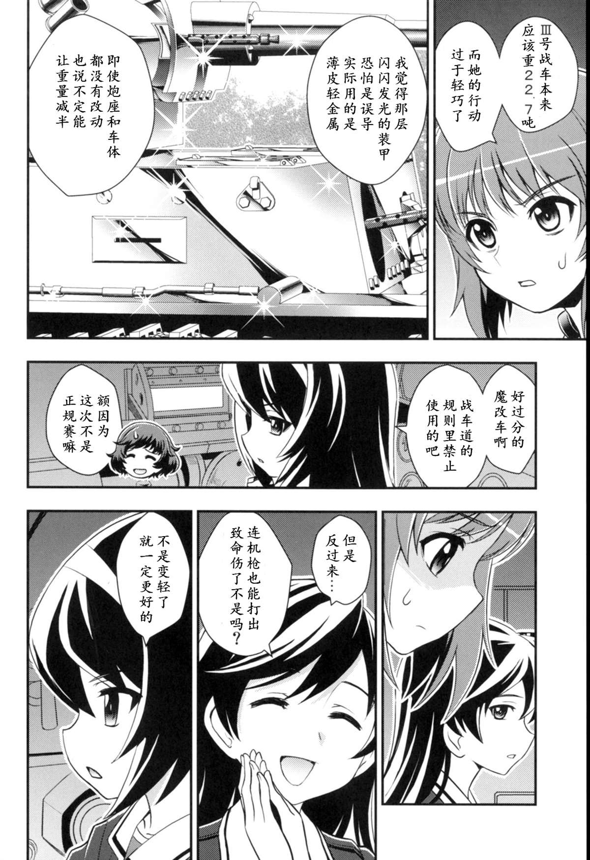 少战症候群 增强机甲大队漫画,第3.3话3图