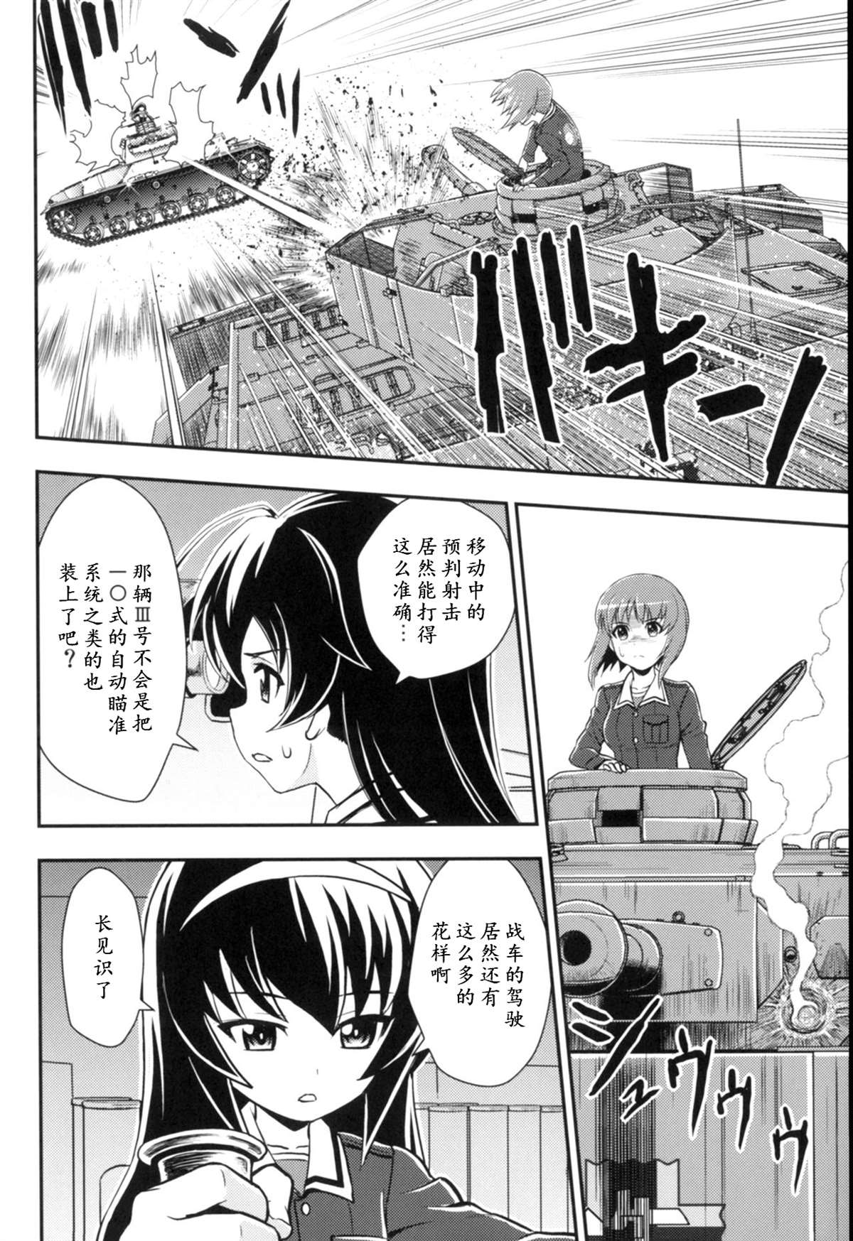 少战症候群 增强机甲大队漫画,第3.3话4图