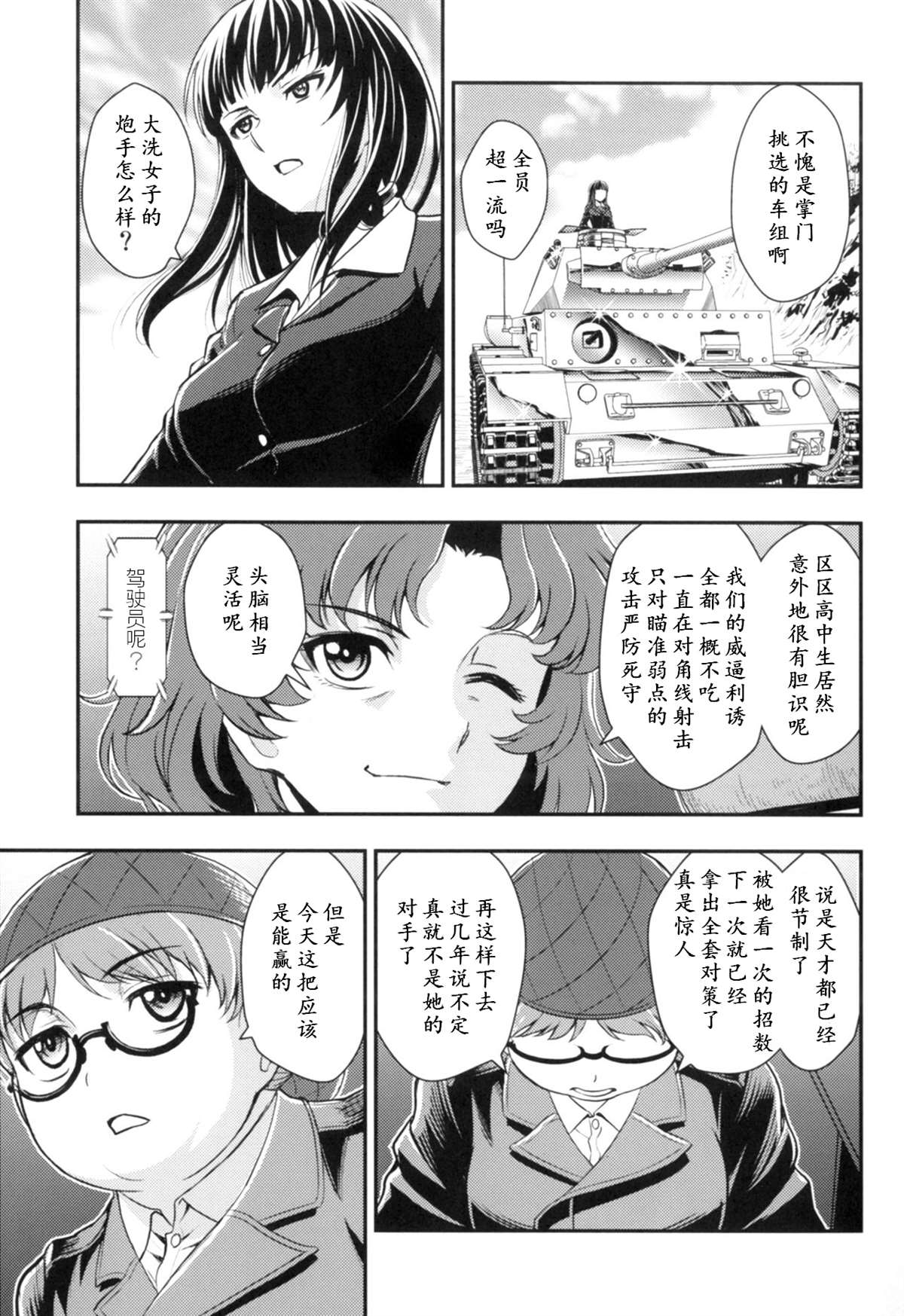 少战症候群 增强机甲大队漫画,第3.3话5图