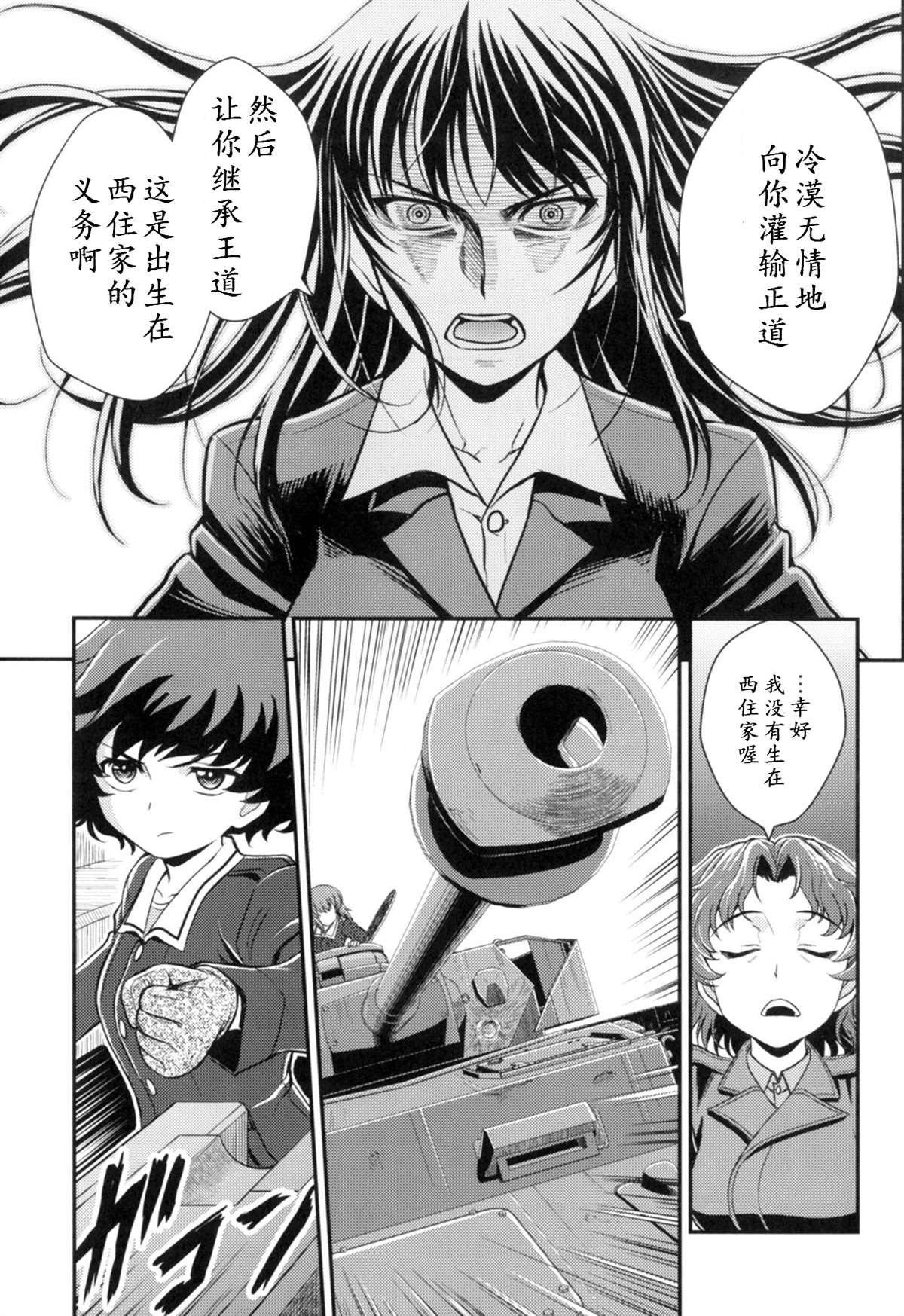 少战症候群 增强机甲大队漫画,第3.3话2图