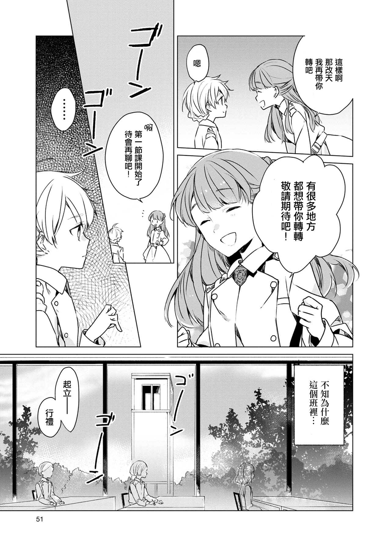 箱庭中、灰色的季节漫画,第2话5图