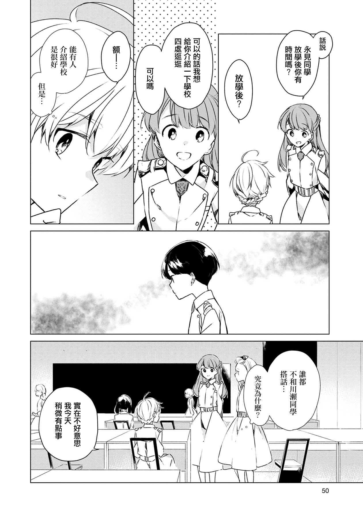 箱庭中、灰色的季节漫画,第2话4图