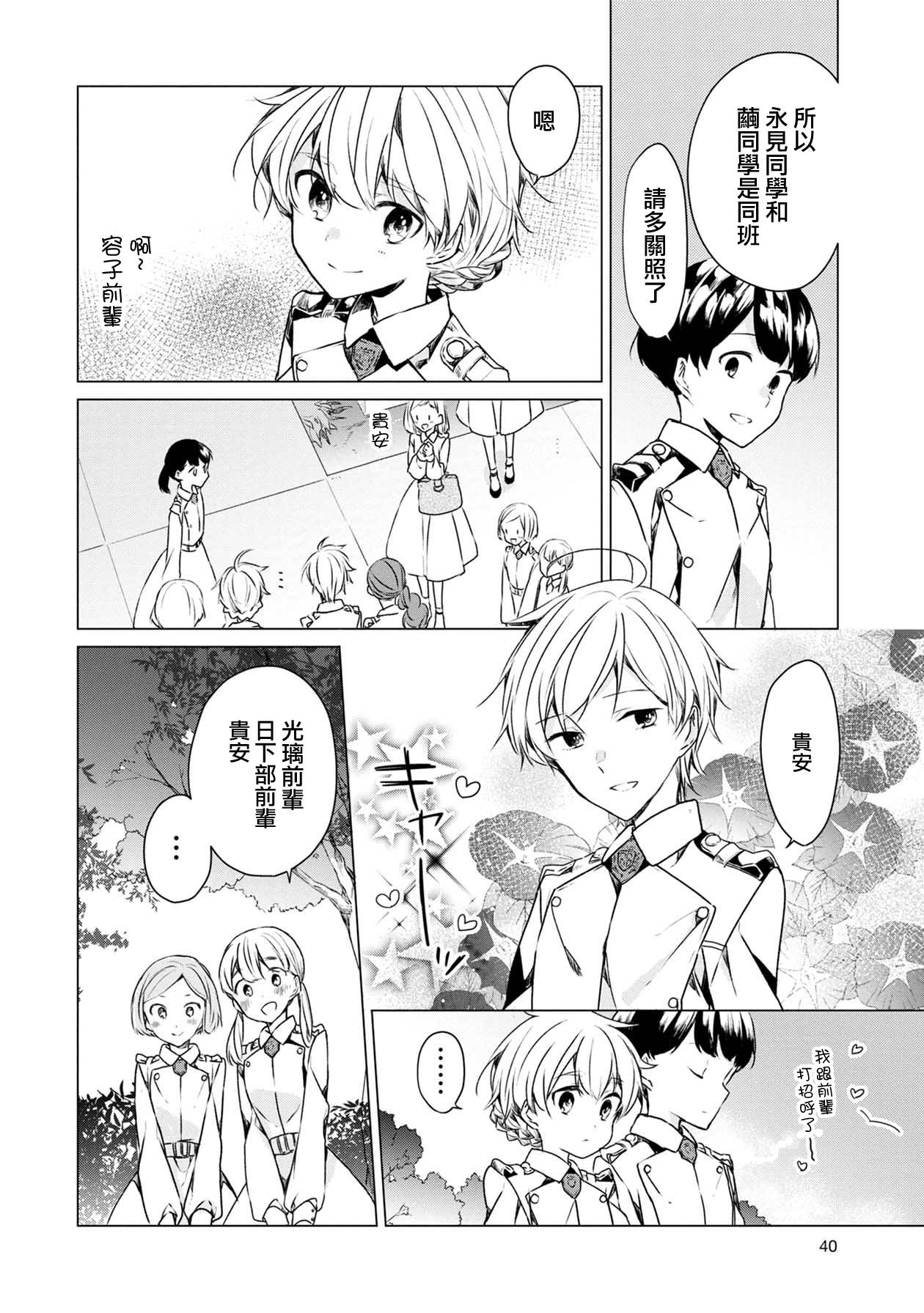 箱庭中、灰色的季节漫画,第2话4图