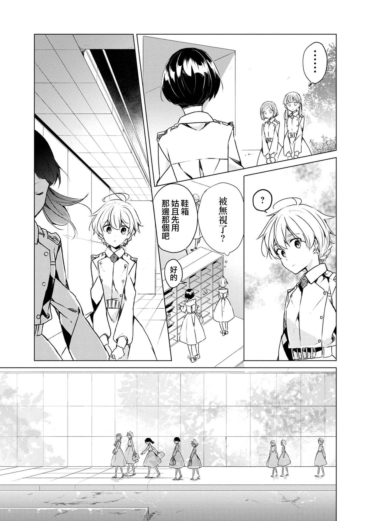 箱庭中、灰色的季节漫画,第2话5图