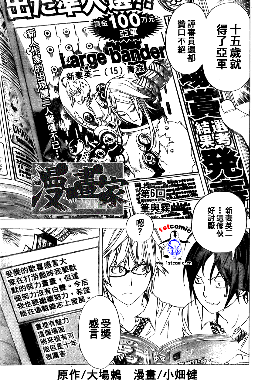 食梦者漫画,第6话1图