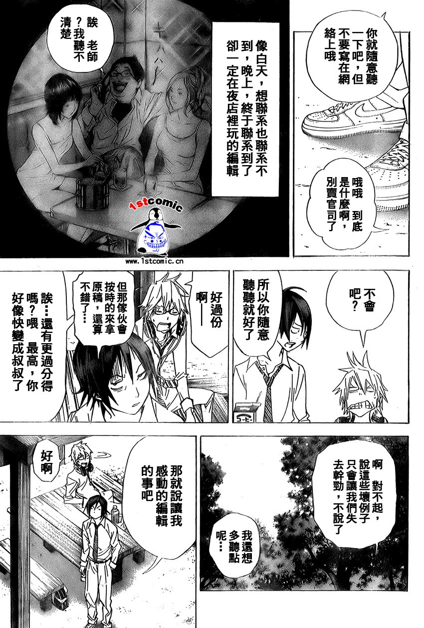 食梦者漫画,第6话5图