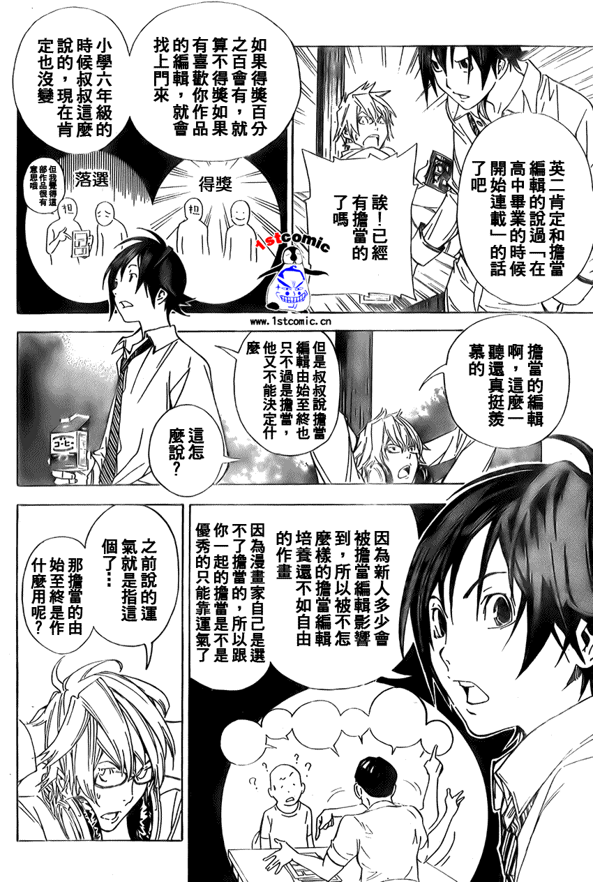 食梦者漫画,第6话4图