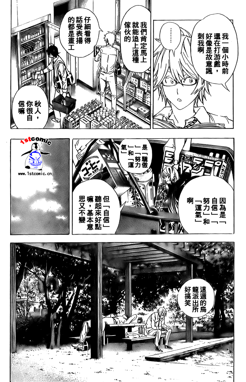 食梦者漫画,第6话2图