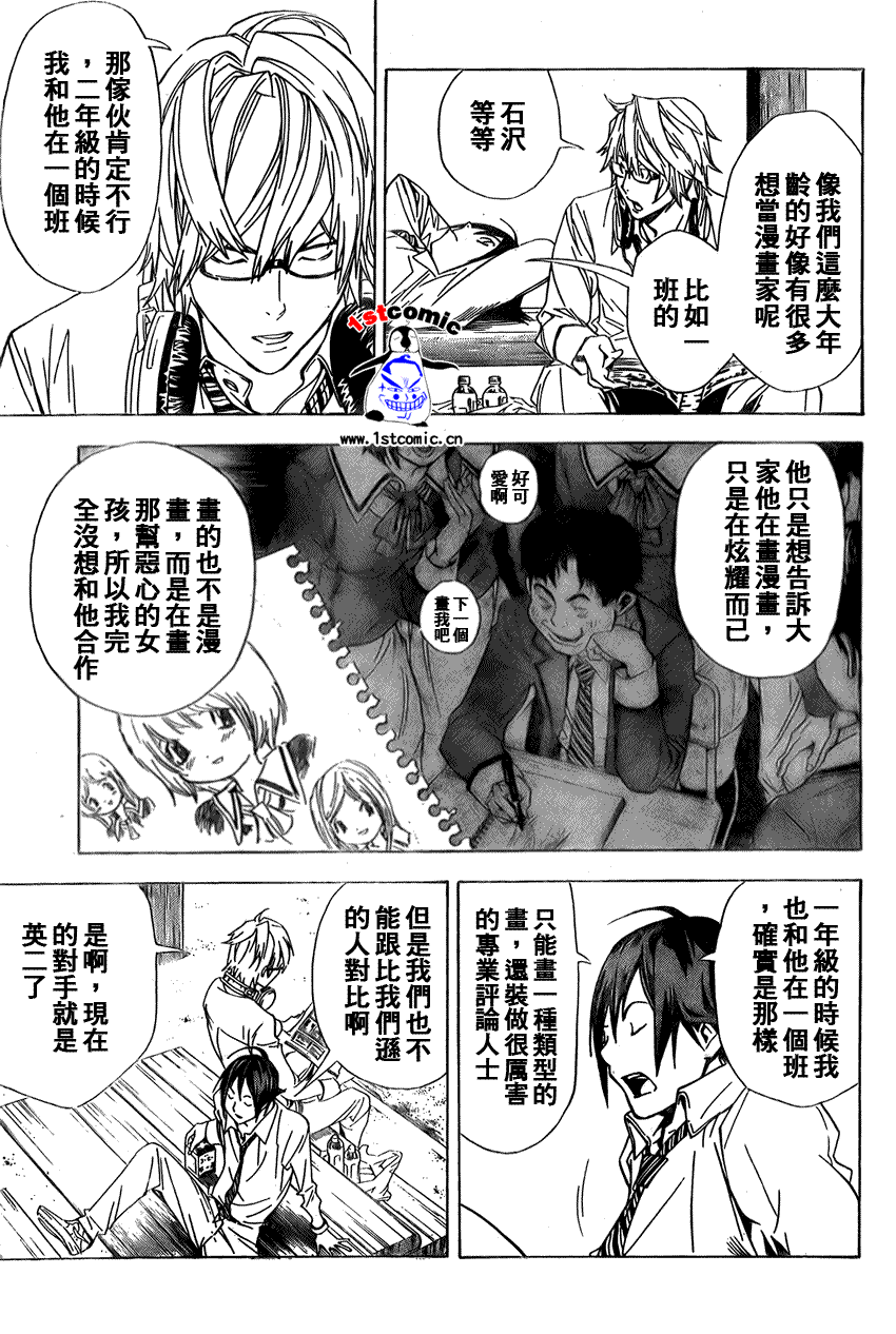 食梦者漫画,第6话3图