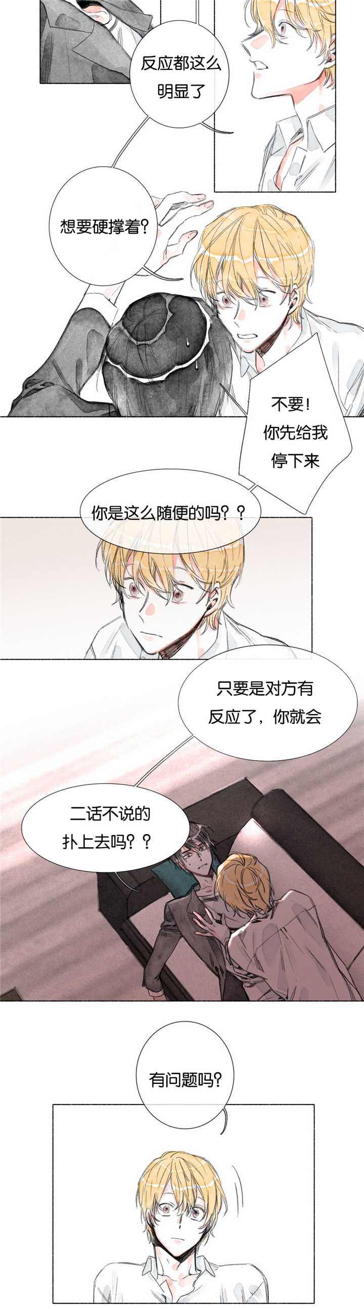 融海断桥铝漫画,第11话1图