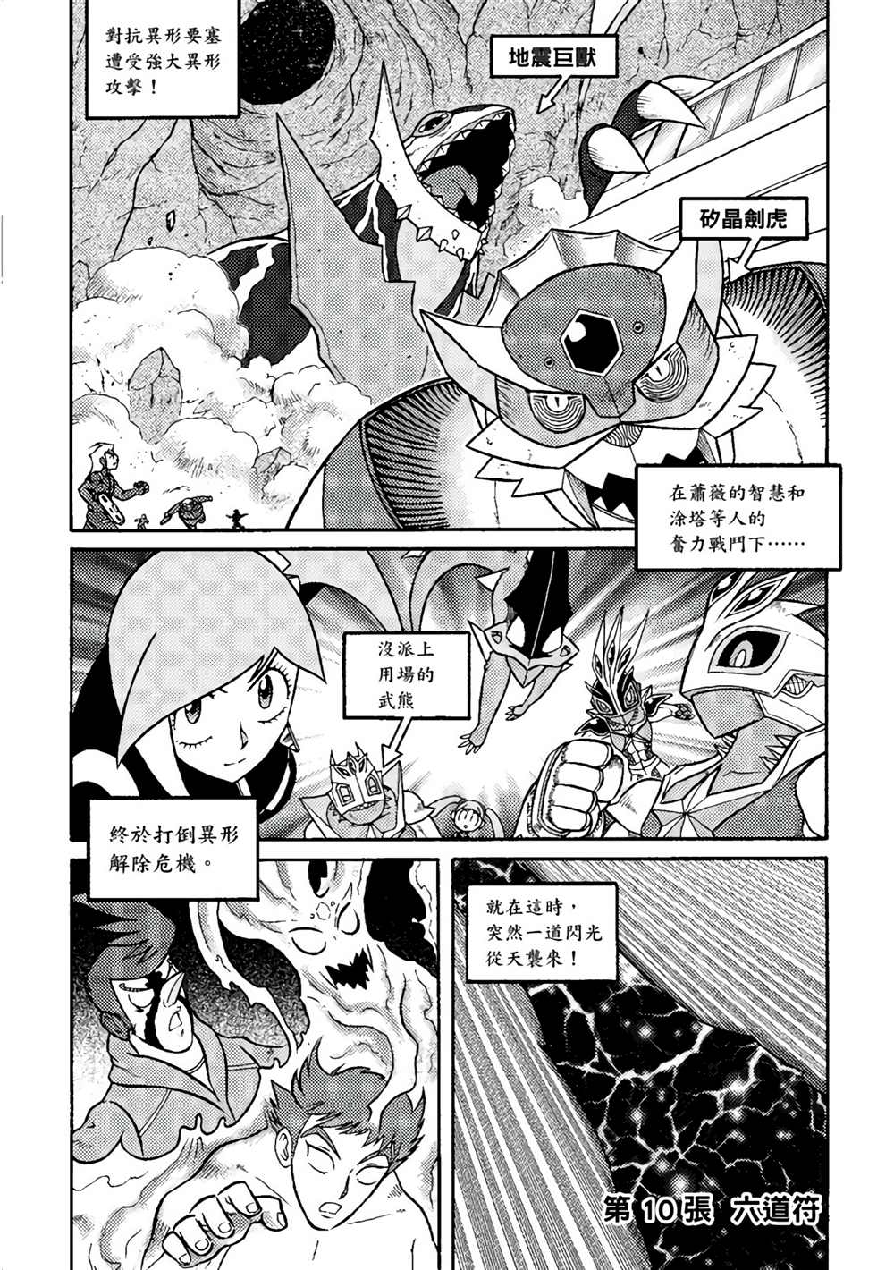 异形贴纸漫画,第3卷4图