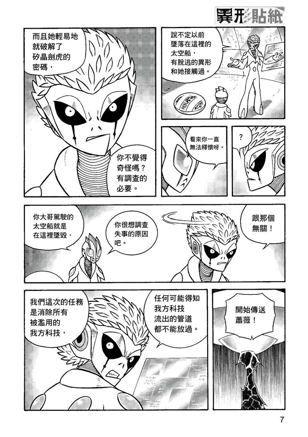 异形贴纸漫画,第3卷3图