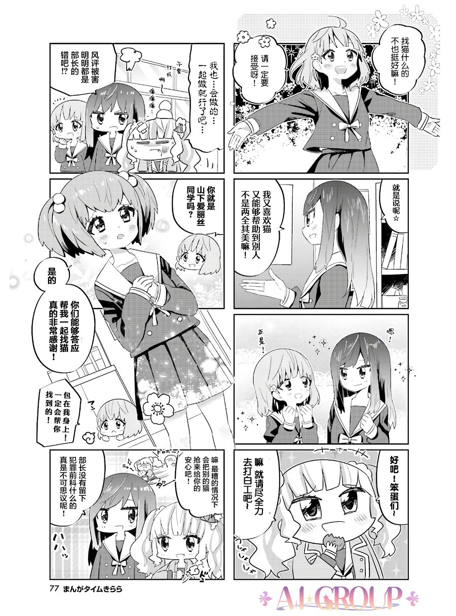 侦探梦宫樱的完全败北漫画,第1话5图