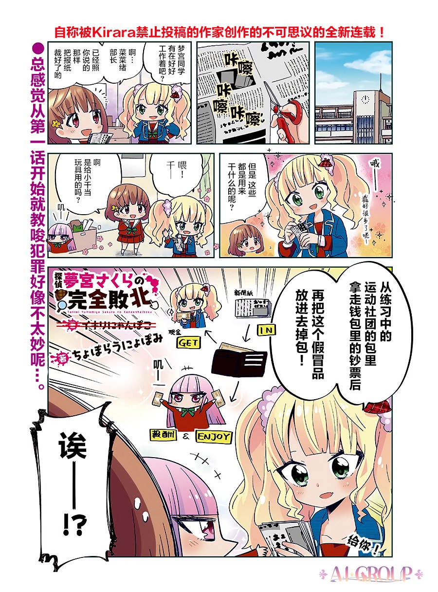 侦探梦宫樱的完全败北漫画,第1话1图